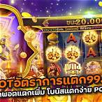 pg slot ปรับปรุง